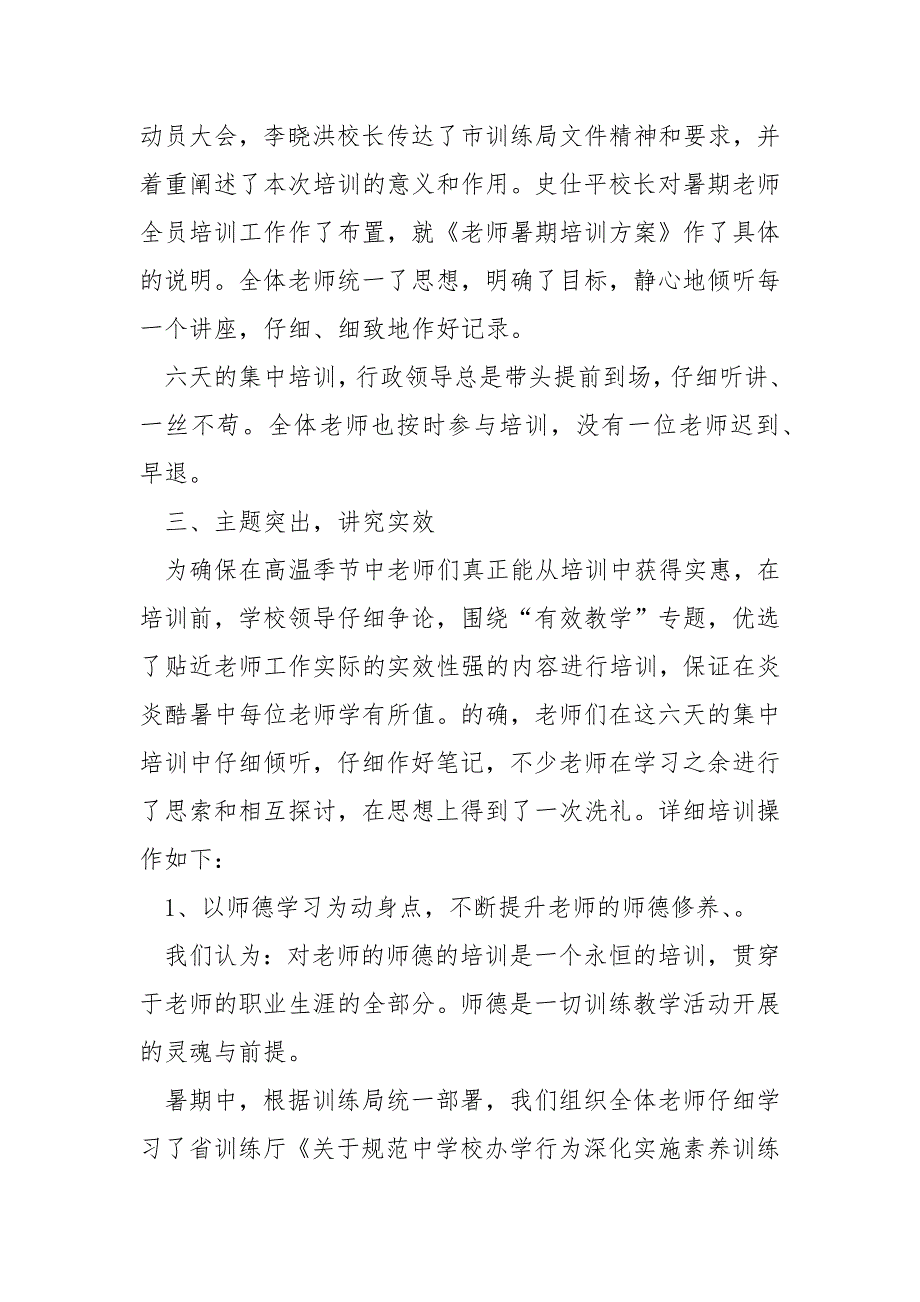 接受暑假培训后的高校老师总结汇编7篇_第2页