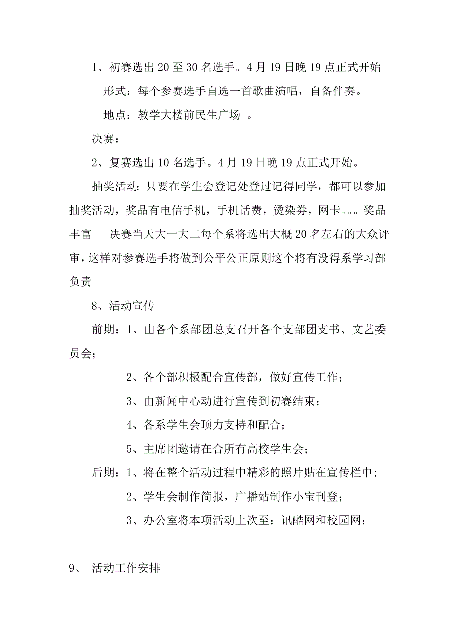 校园歌手大赛.doc修改.6.doc_第4页