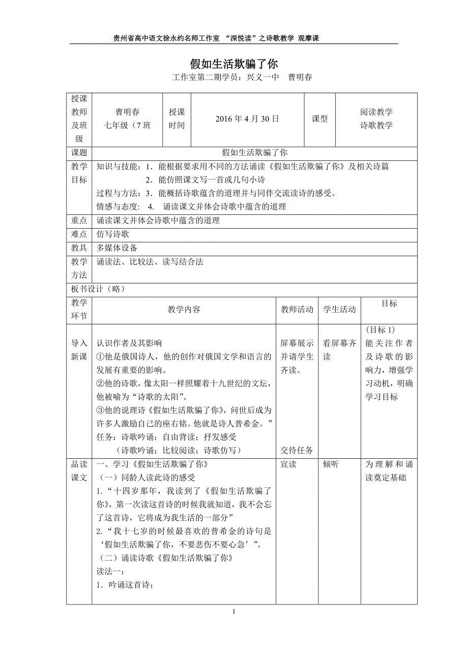 （曹明春）《假如生活欺骗了你》教学设计及反思_第1页