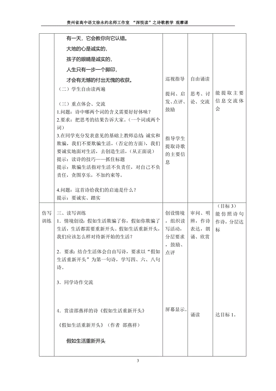 （曹明春）《假如生活欺骗了你》教学设计及反思_第3页