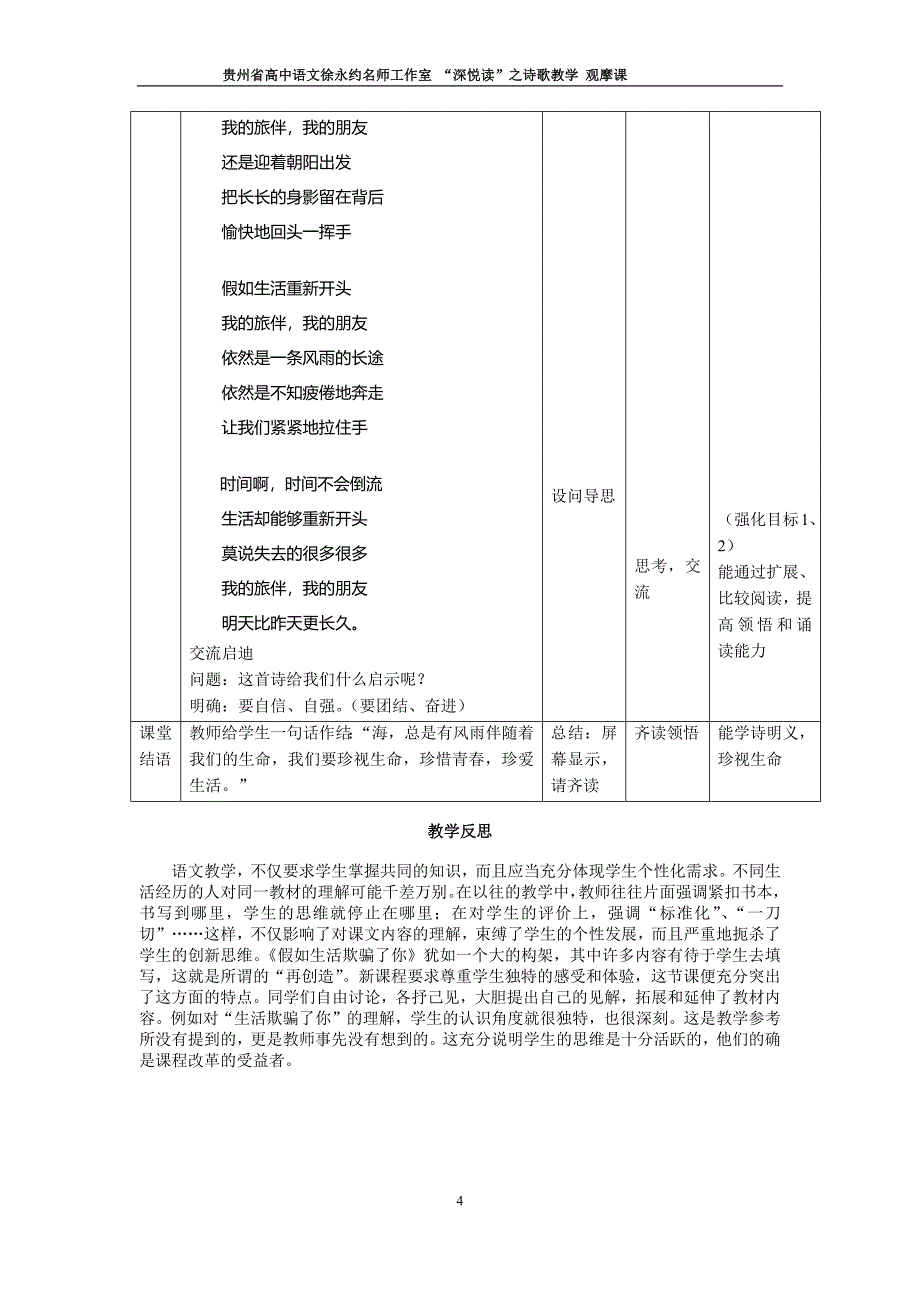 （曹明春）《假如生活欺骗了你》教学设计及反思_第4页