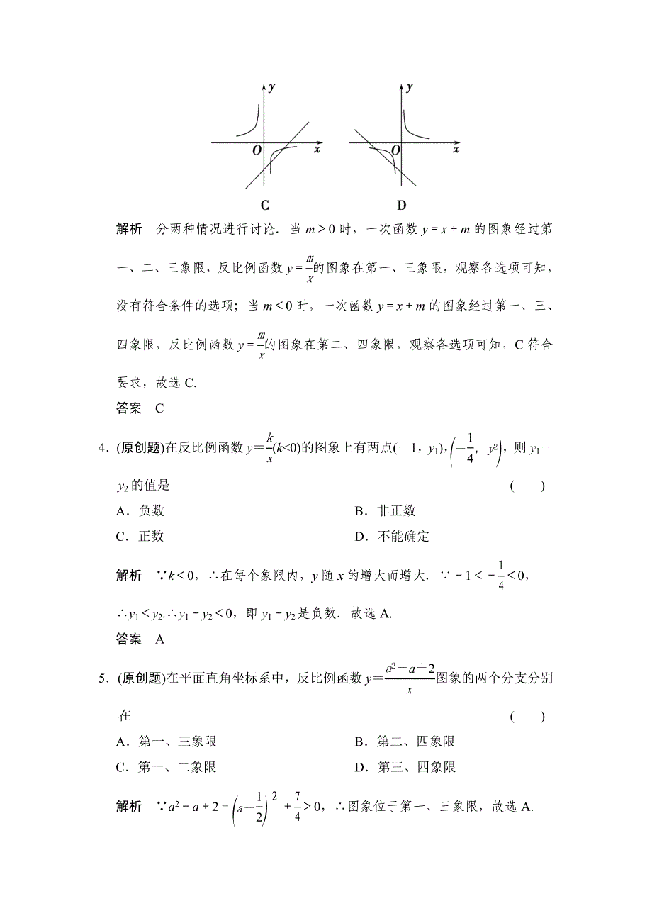 【最新版】中考数学：3.4实数含答案_第2页