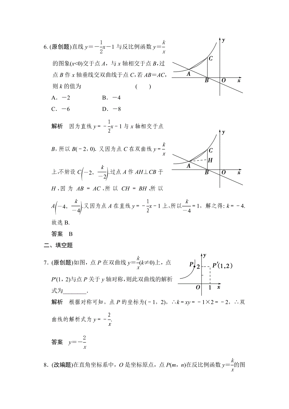 【最新版】中考数学：3.4实数含答案_第4页