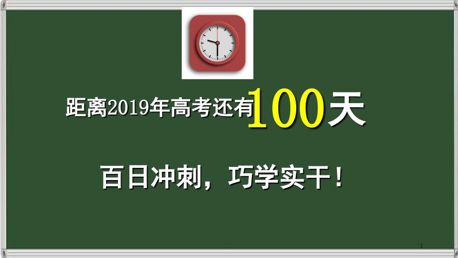 新课程新高考背景下高三历史二轮复习方法与策略PPT精选文档_第1页