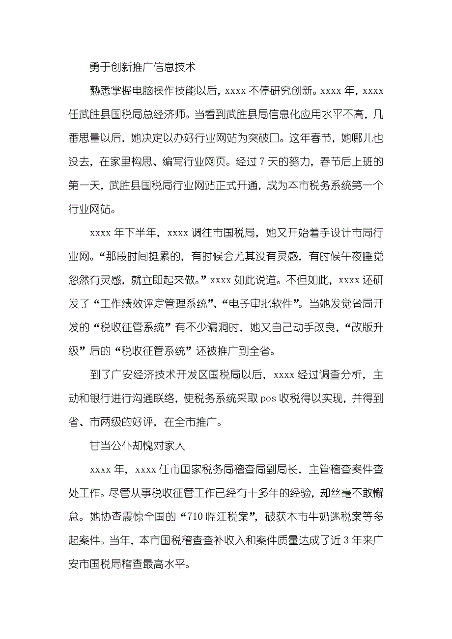 最新五一劳模事迹材料_第2页