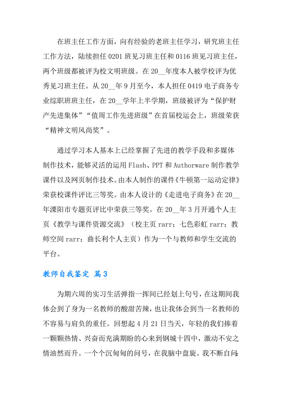 教师自我鉴定模板集锦9篇_第3页