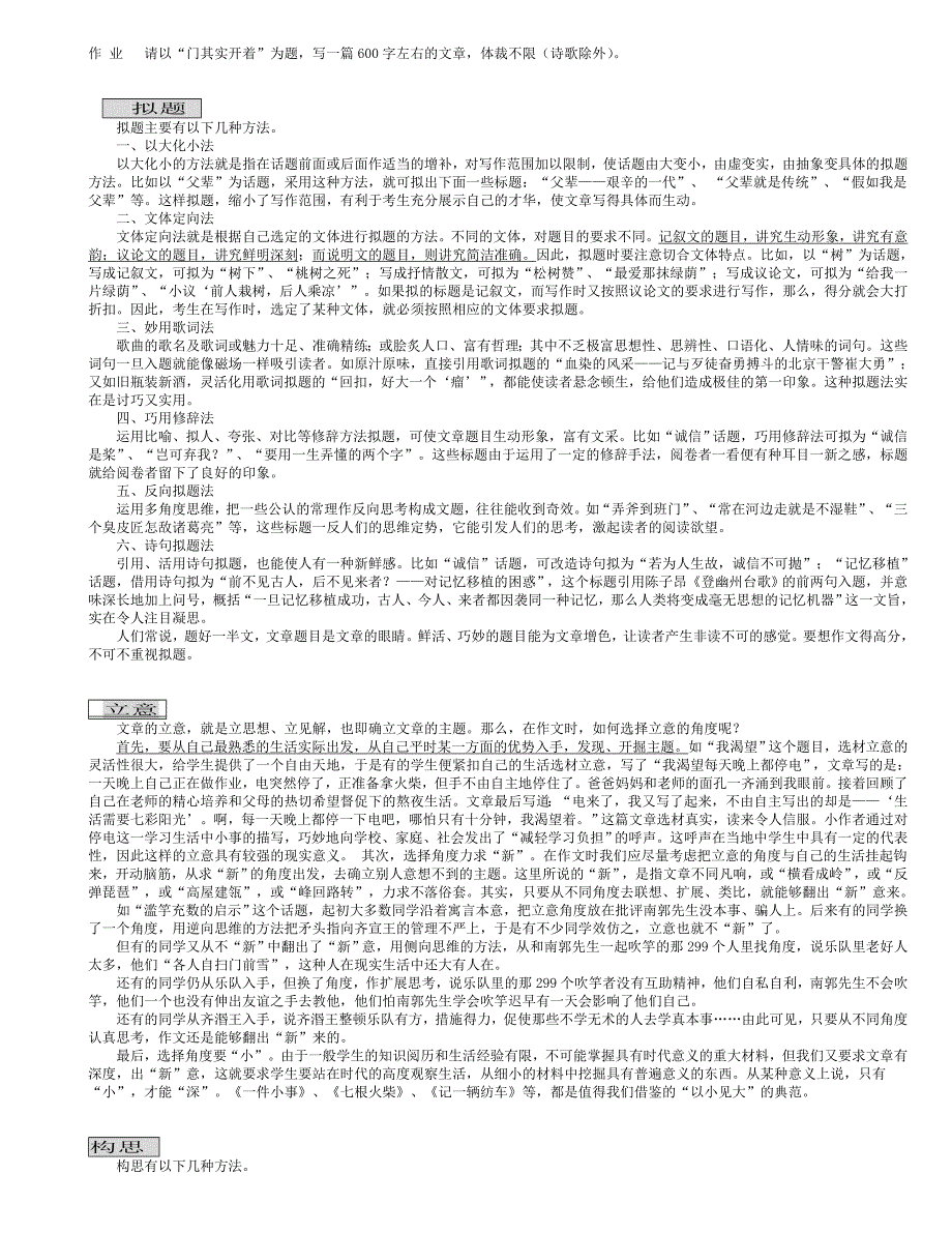 初中作文复教案整理(审题、立意、构思、选材、语言、情感、开头、结尾)_第3页