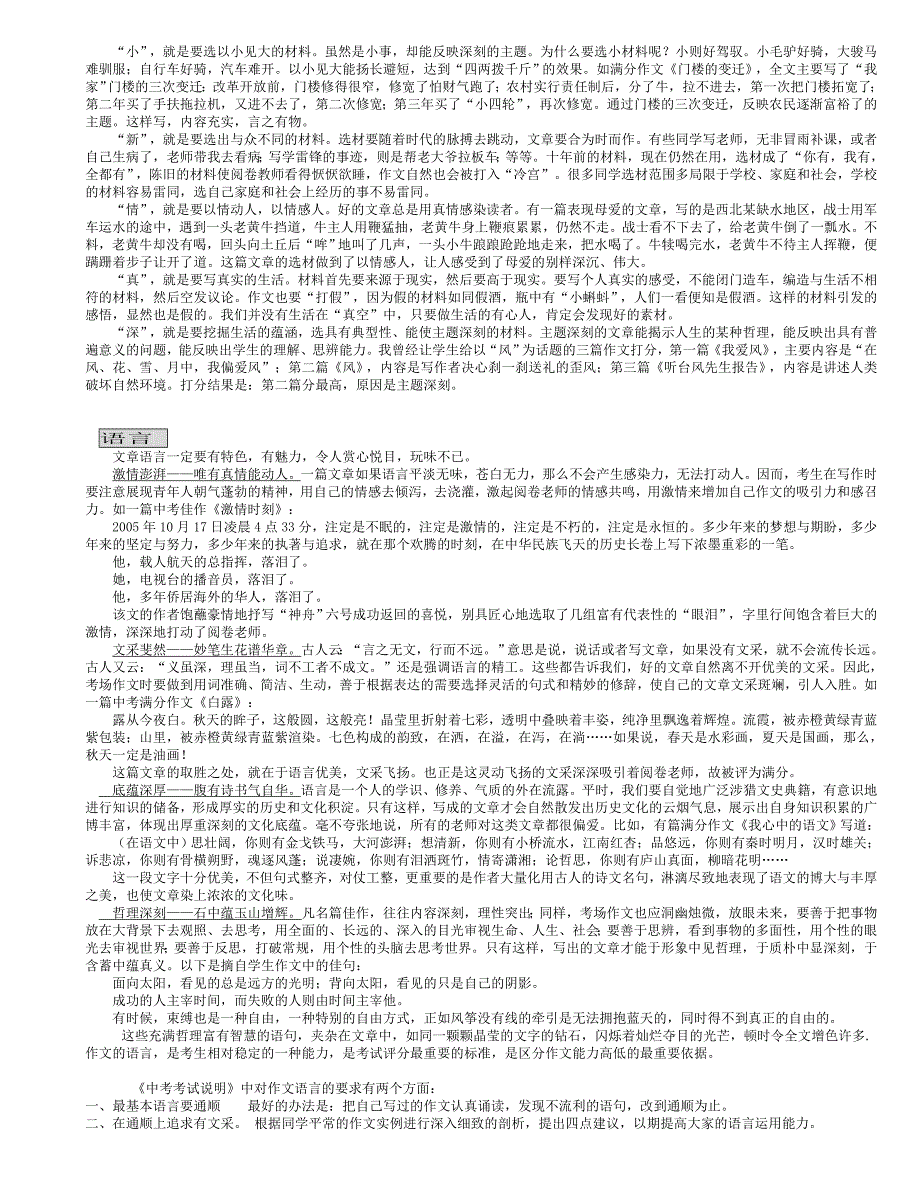 初中作文复教案整理(审题、立意、构思、选材、语言、情感、开头、结尾)_第5页