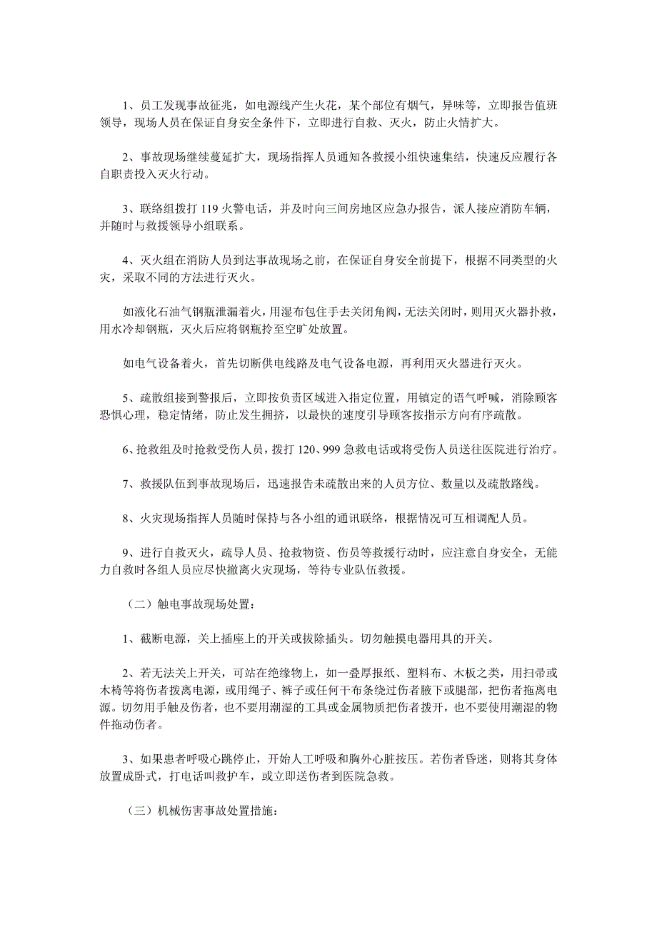 企业安全生产事故综合应急预案(范本)_第4页