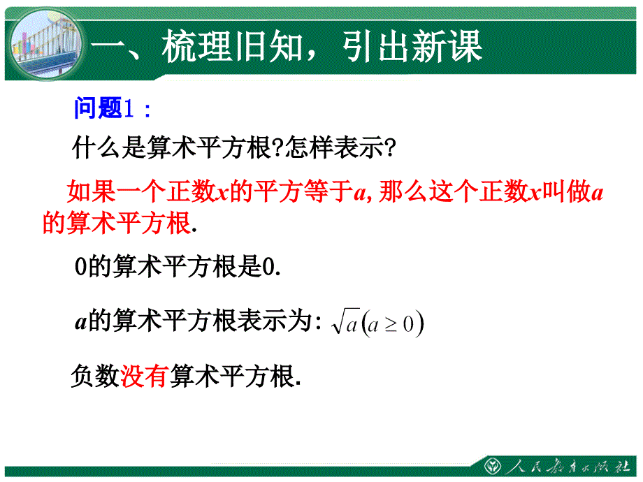 六章实数平方根2课时_第2页