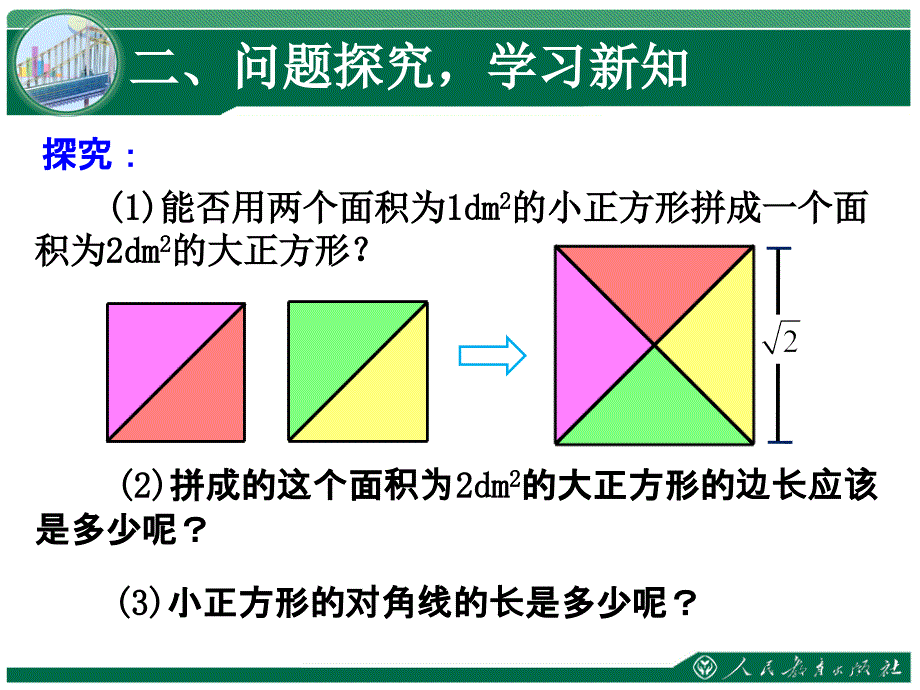 六章实数平方根2课时_第3页