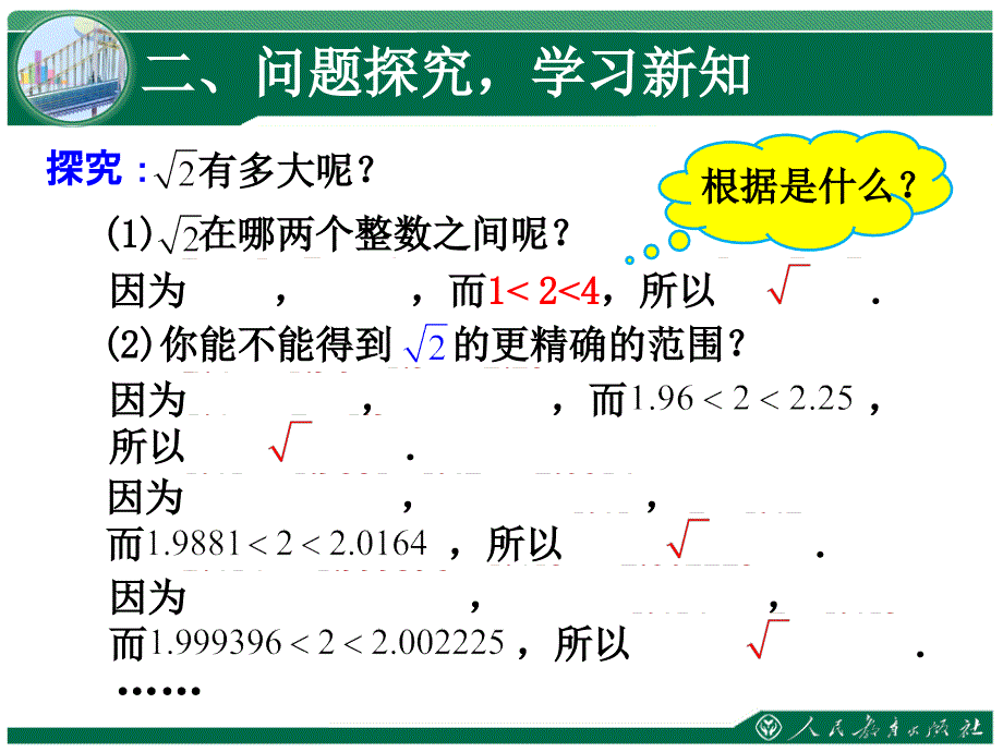 六章实数平方根2课时_第4页