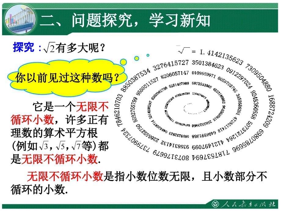 六章实数平方根2课时_第5页