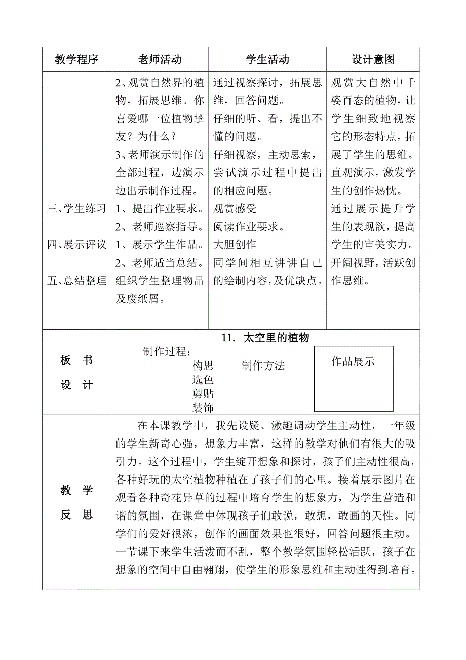 美术《太空里的植物》教学设计_第2页