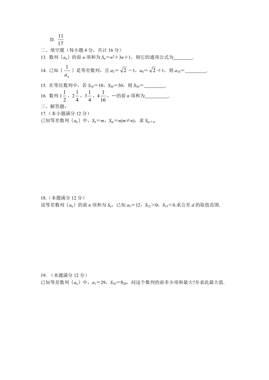 人教A版高二数学必修5数列单元质量检测题_第2页