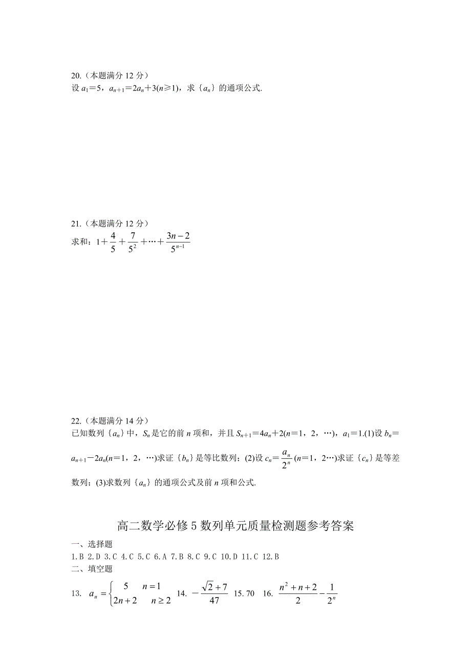 人教A版高二数学必修5数列单元质量检测题_第3页