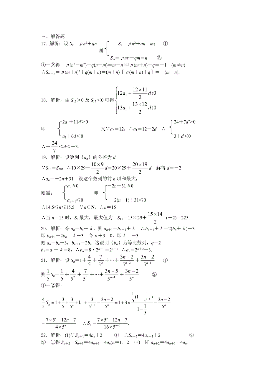 人教A版高二数学必修5数列单元质量检测题_第4页