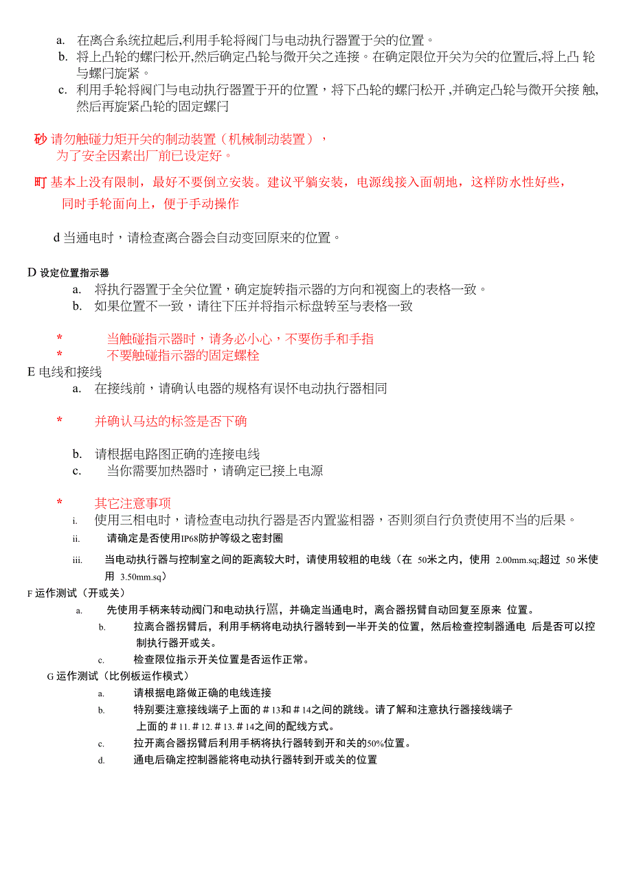 新HQ电动执行器操作说明书_第5页