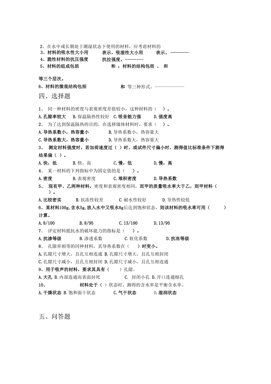 土木工程材料各章试题_第3页