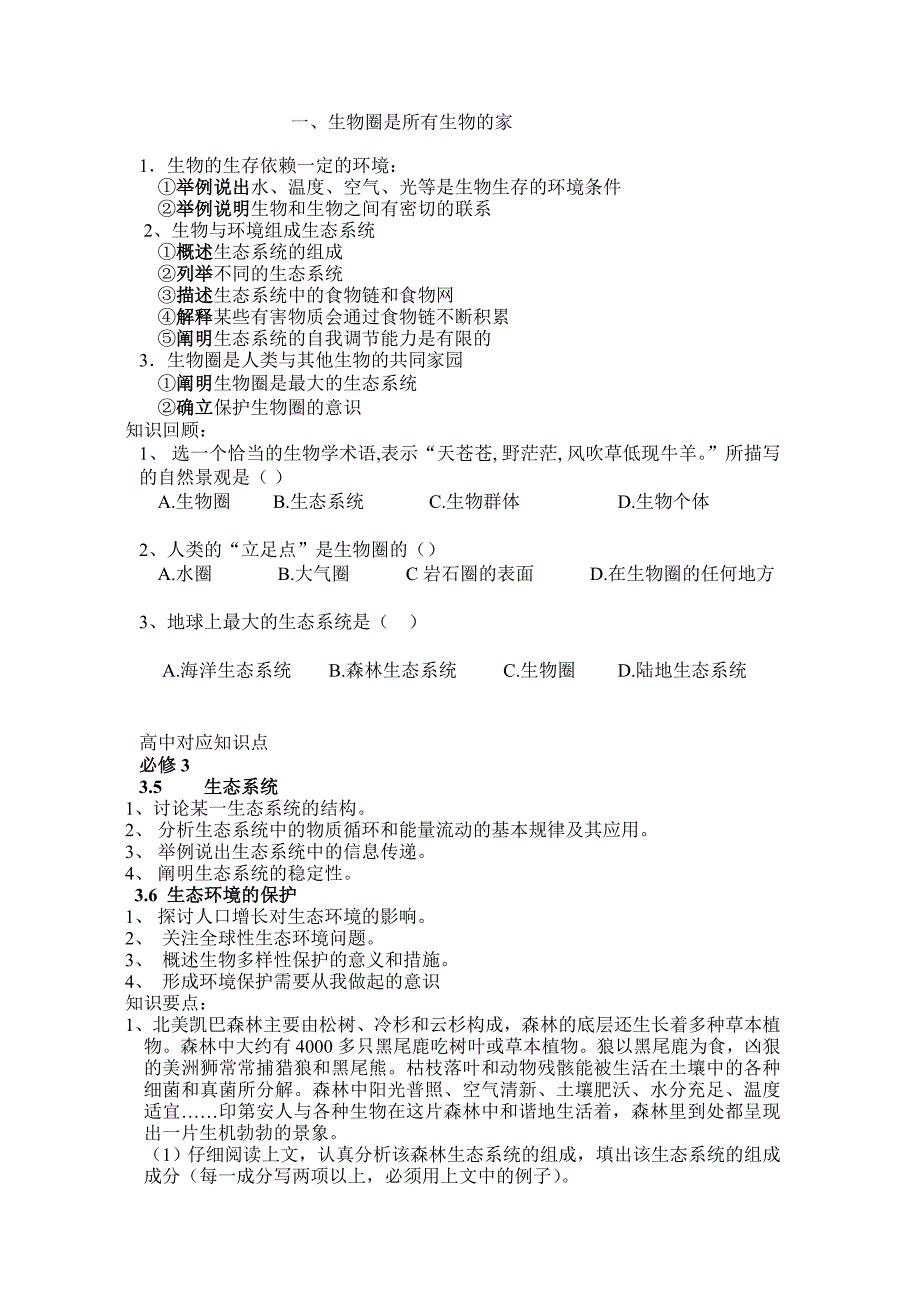 整理初升高生物衔接教材_第4页