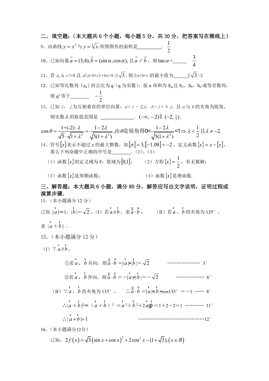 广东省揭阳市河婆中学学高三数学第六次月考试卷_第2页