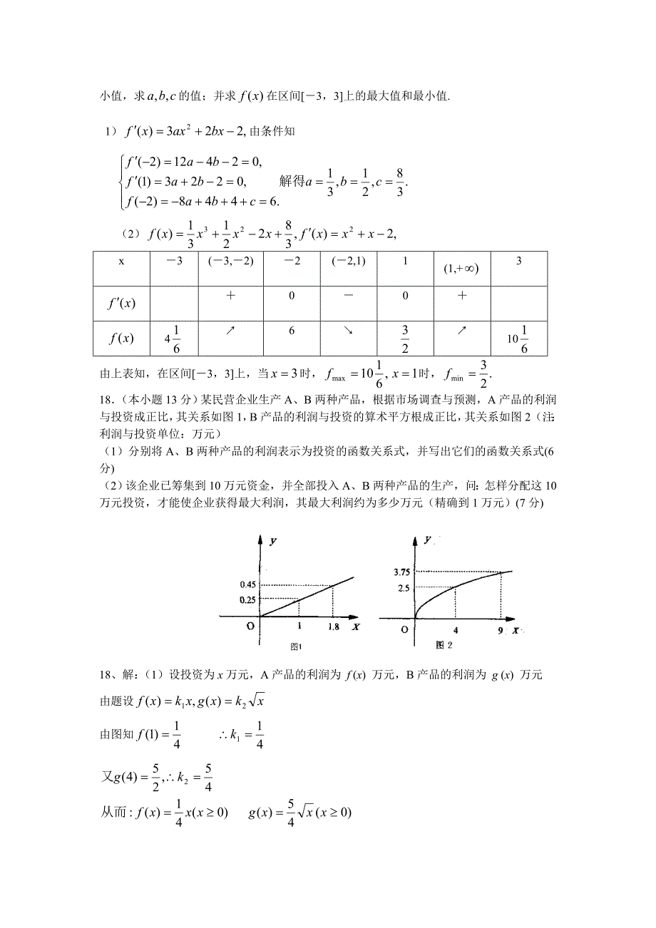 广东省揭阳市河婆中学学高三数学第六次月考试卷_第4页