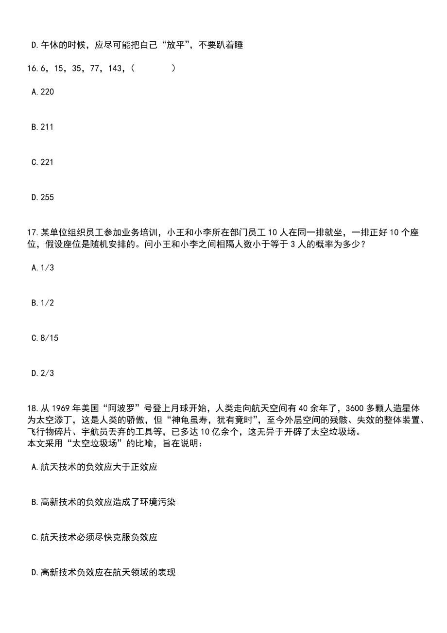 2023年05月苏州工业园区仁爱学校招聘教师笔试题库含答案解析_第5页