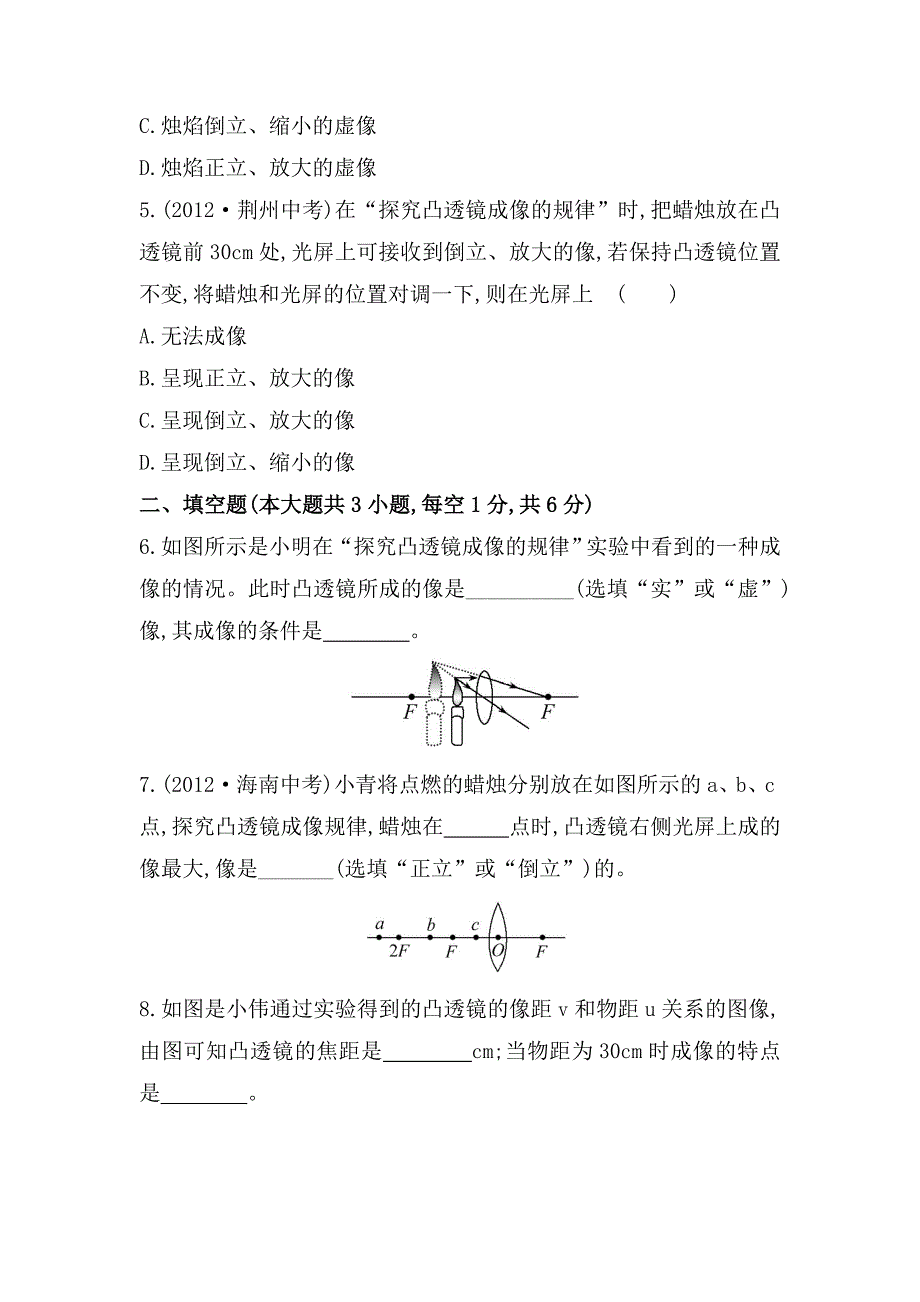 最新【沪科版】物理八年级科学探究：凸透镜成像课时作业含解析_第2页