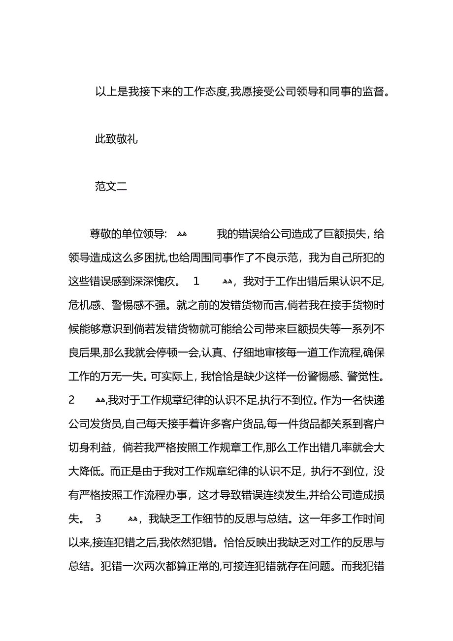 关于发错货检讨书范文_第2页