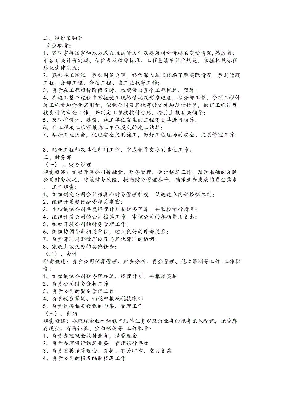 房地产公司各岗位职责及组织结构图（天选打工人）.docx_第2页