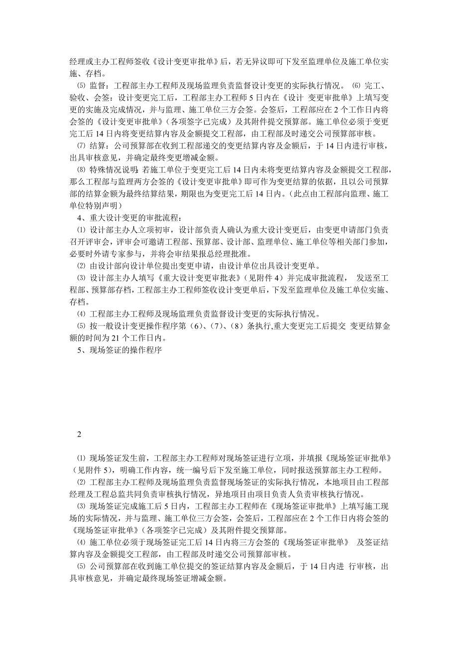 设计变更及现场签证管理制度_第2页