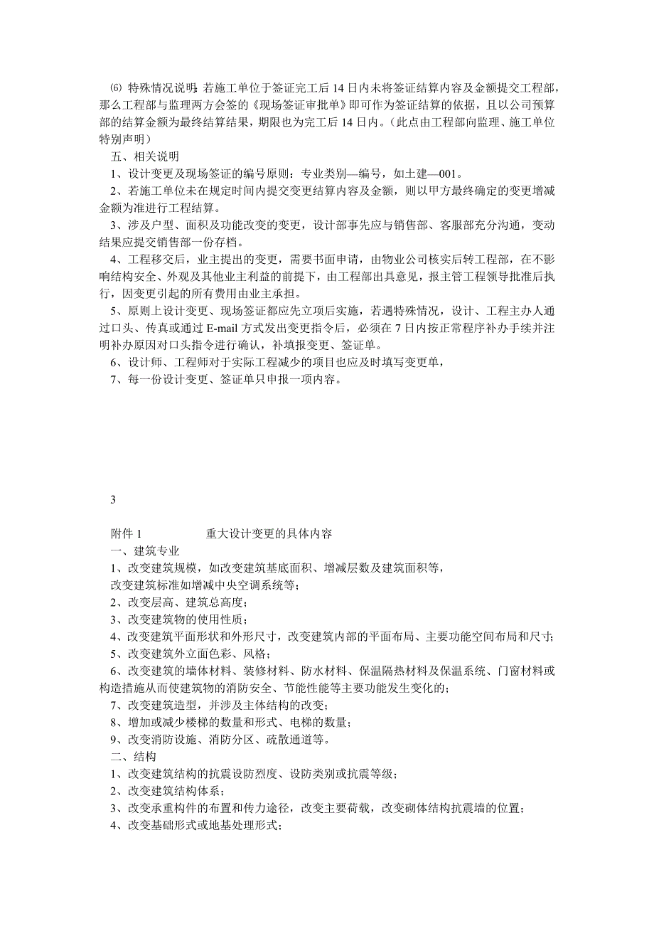 设计变更及现场签证管理制度_第3页