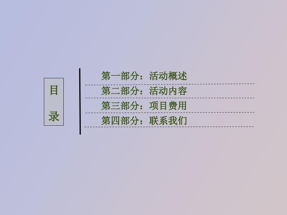 路易商业街美食节策划方案_第2页