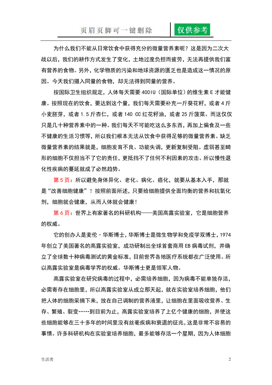 葆婴USANA《健康与自由》[生活经验]_第2页