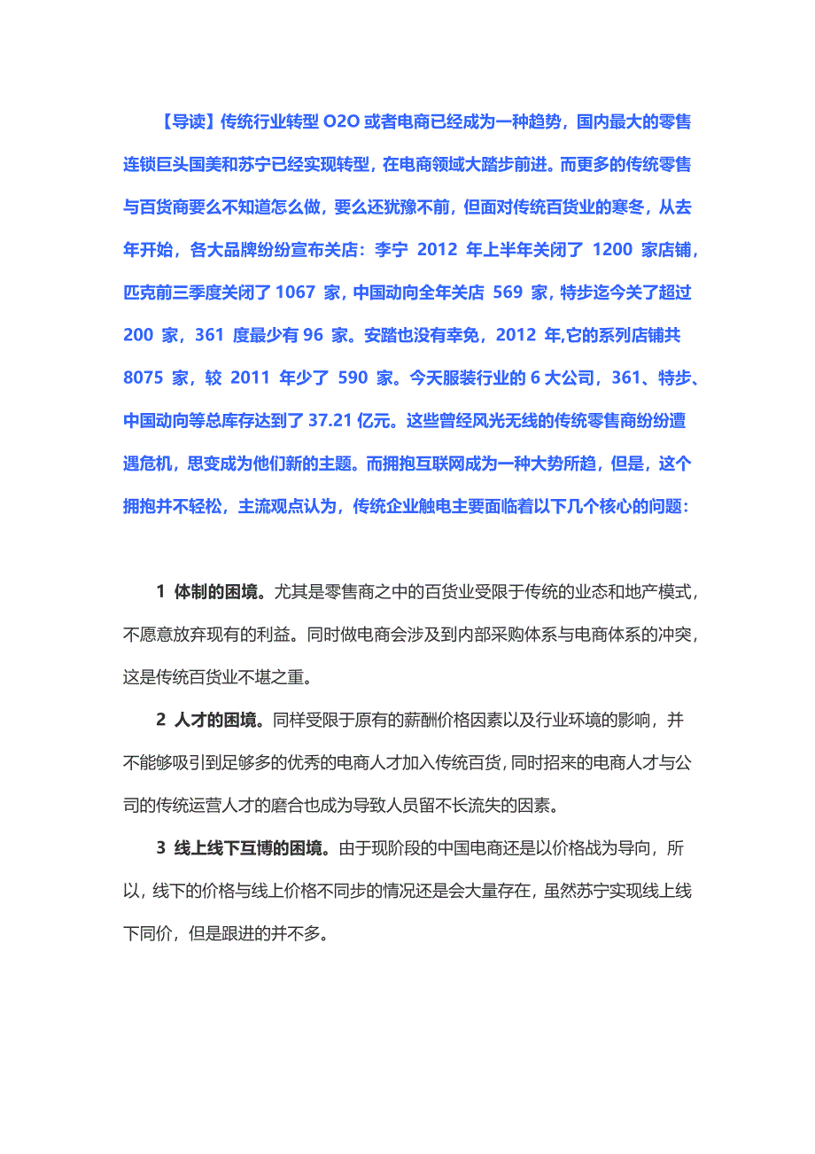 如何从200万到2个亿：一家传统零售商艰难触电启示录.docx_第1页