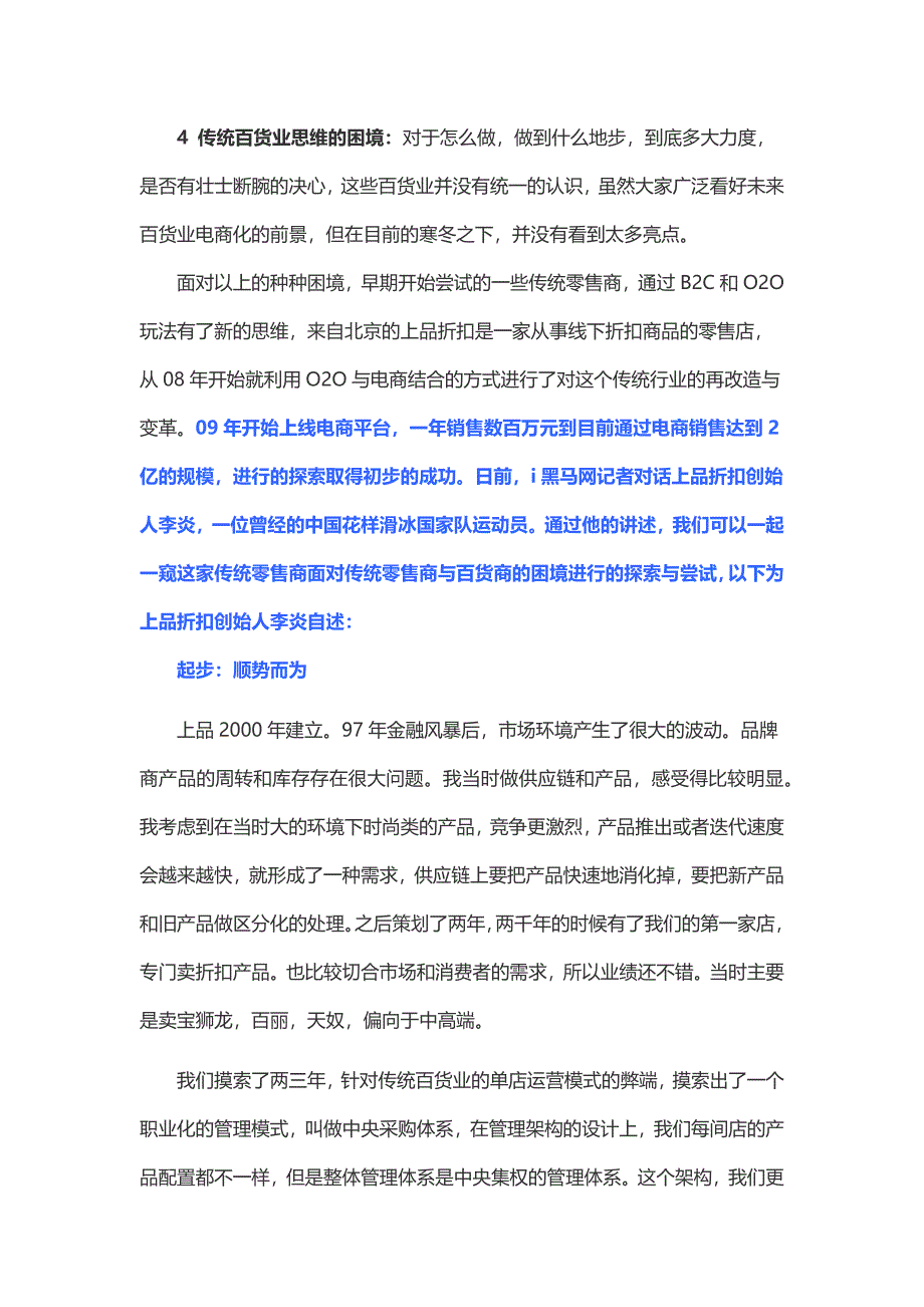 如何从200万到2个亿：一家传统零售商艰难触电启示录.docx_第2页