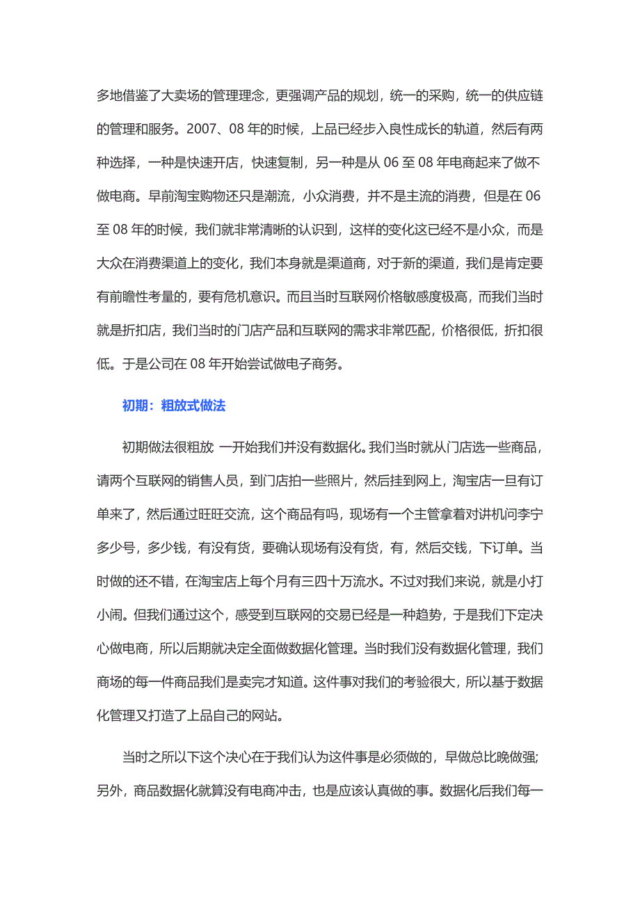 如何从200万到2个亿：一家传统零售商艰难触电启示录.docx_第3页