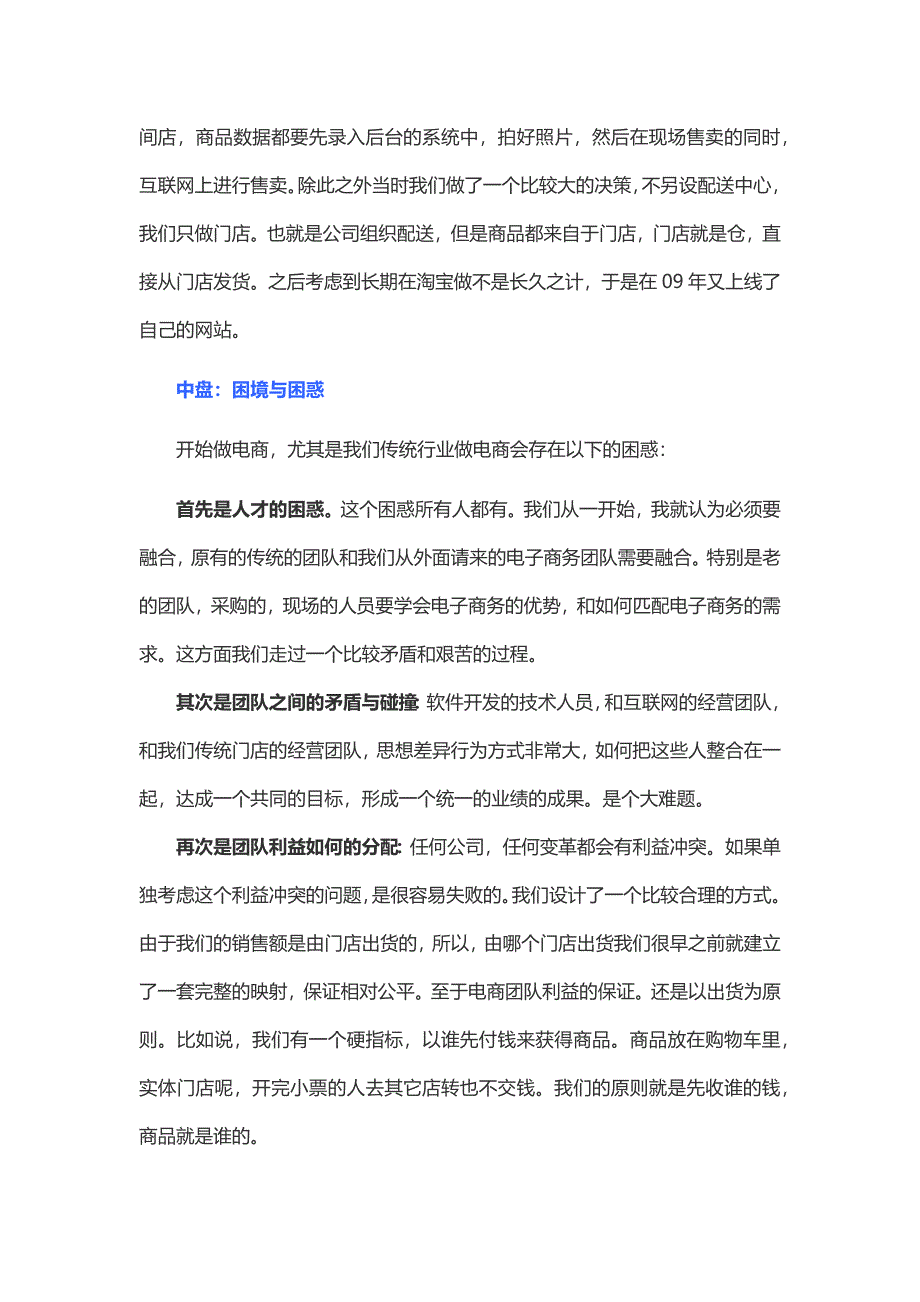 如何从200万到2个亿：一家传统零售商艰难触电启示录.docx_第4页