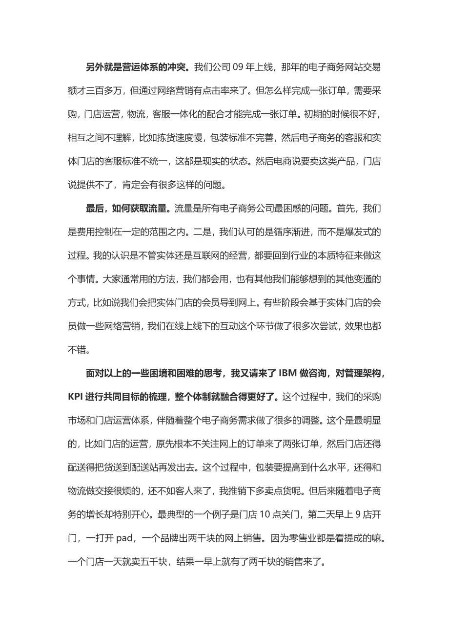 如何从200万到2个亿：一家传统零售商艰难触电启示录.docx_第5页