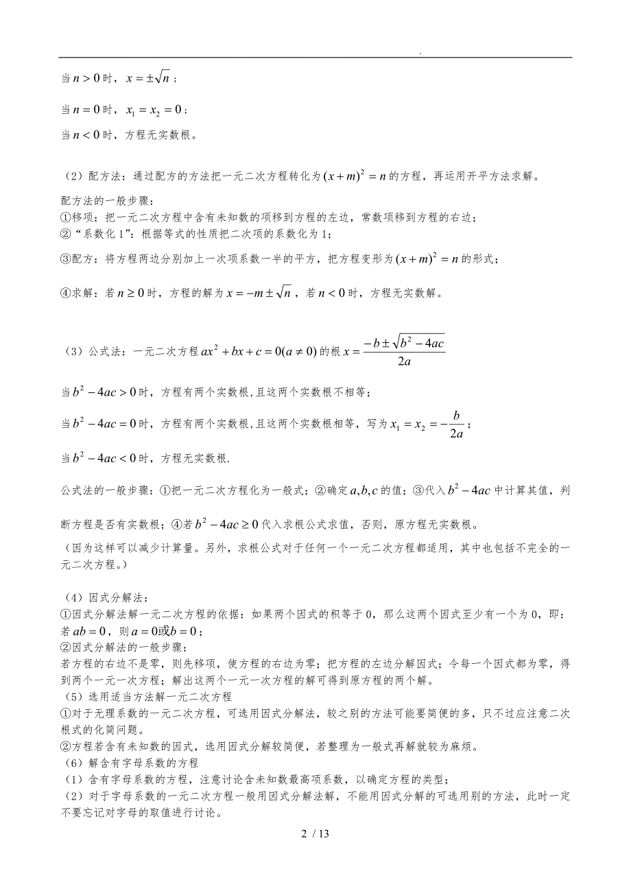 一元二次方程知识点总结与典型习题_第2页