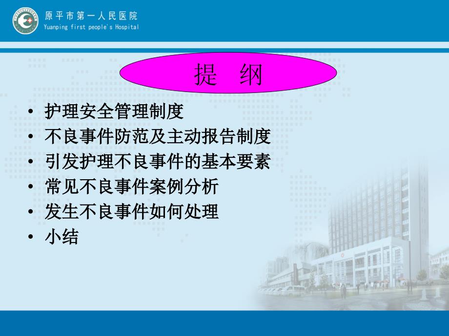 护理安全警示教育.ppt_第3页