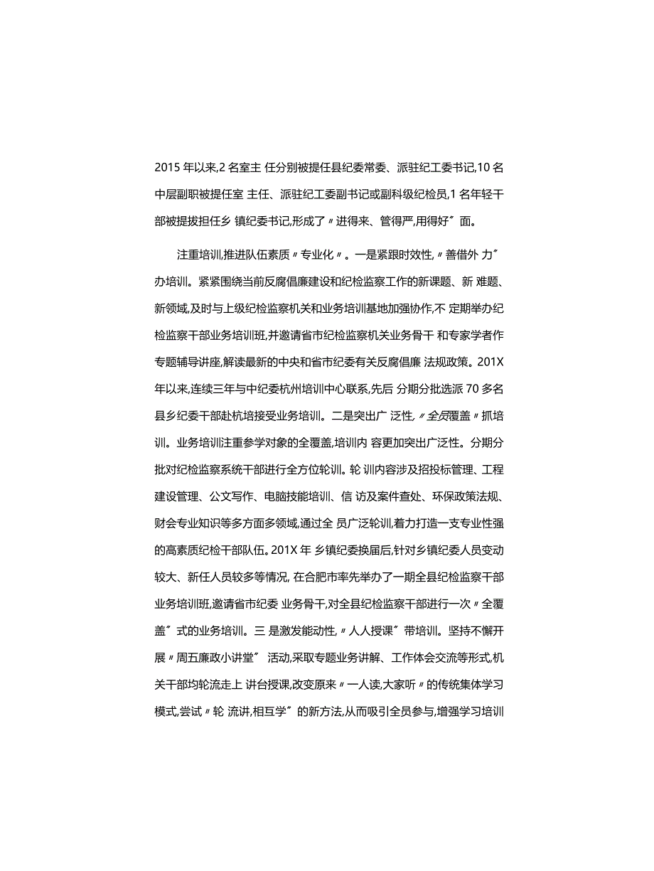 县纪委工作总结：关于纪检监察队伍专业化建设的分析与思考_第2页