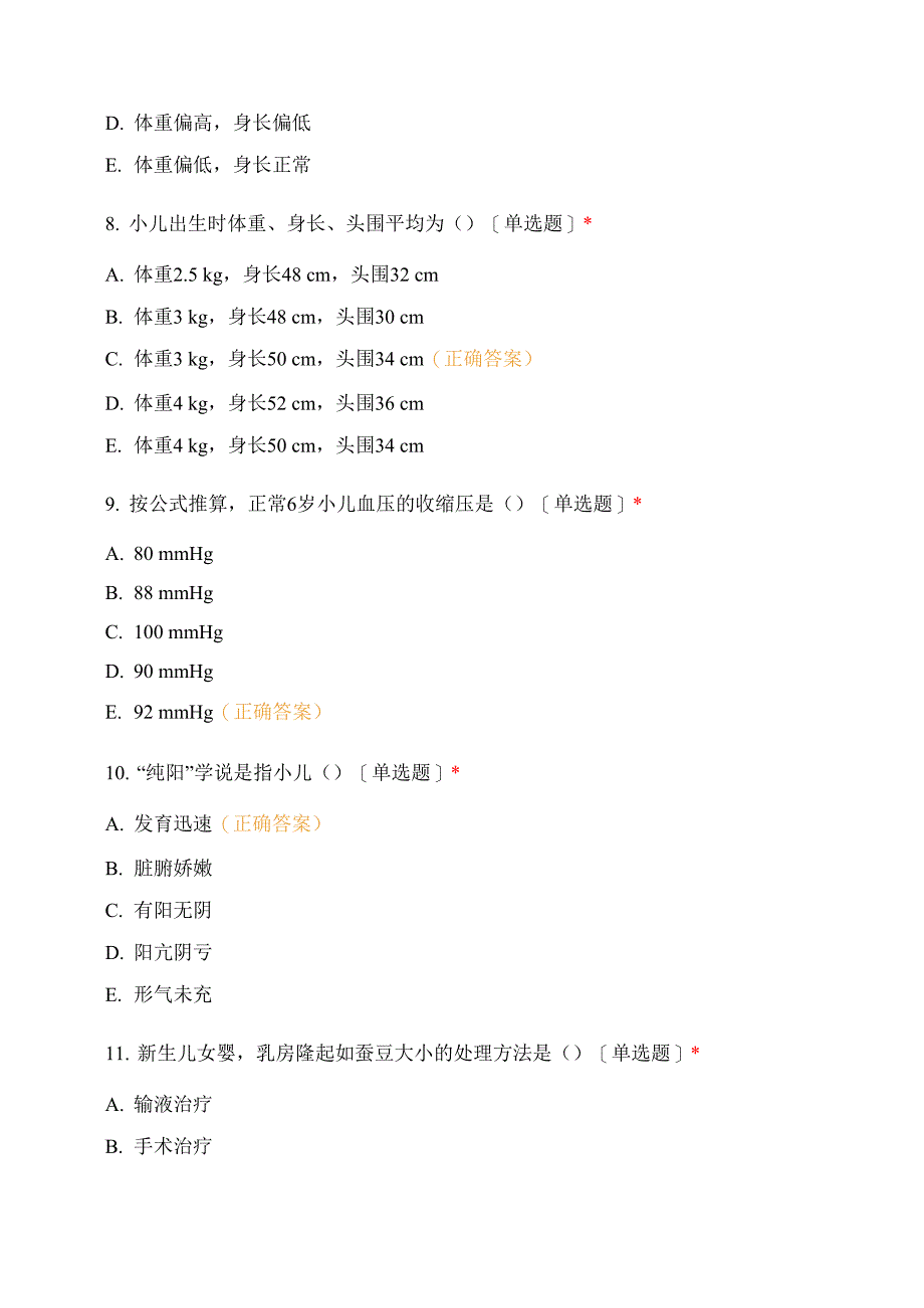 沧州医学高等专科学校中医学专业2019_第4页