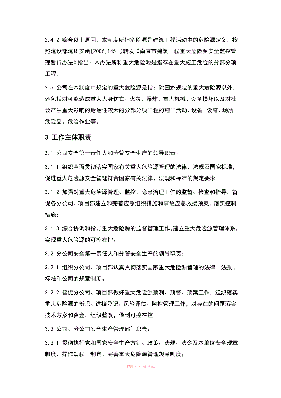 危险源的辨识和安全风险管理制度_第2页