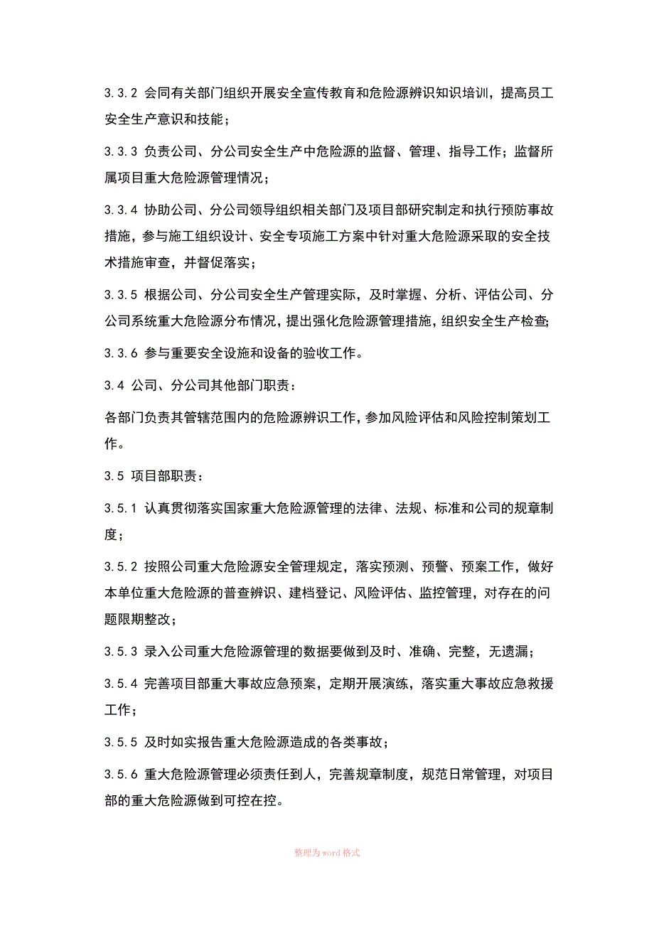 危险源的辨识和安全风险管理制度_第3页