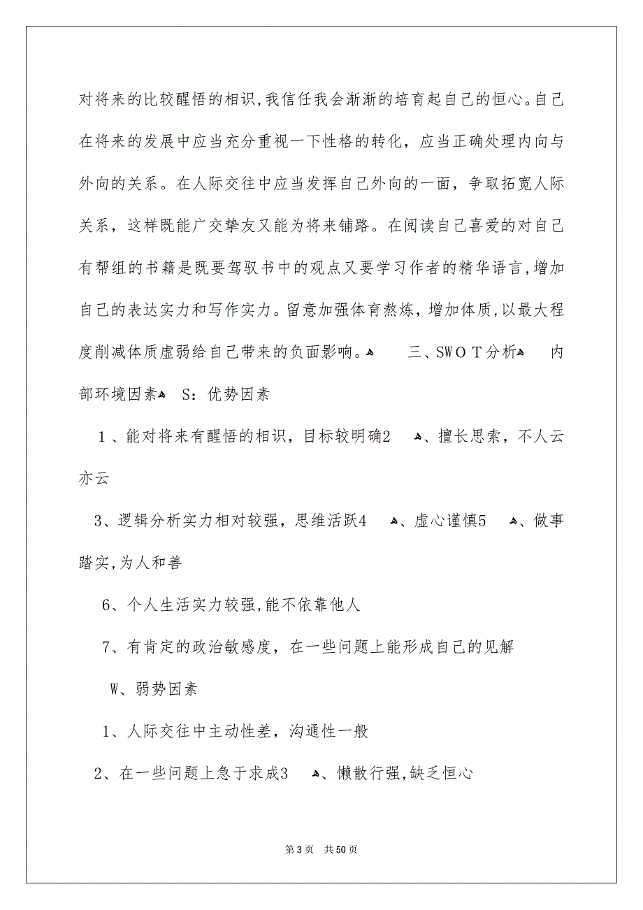 高校生职业生涯规划书_第3页