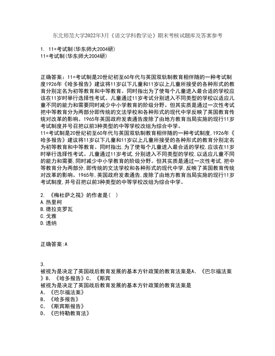 东北师范大学2022年3月《语文学科教学论》期末考核试题库及答案参考82_第1页