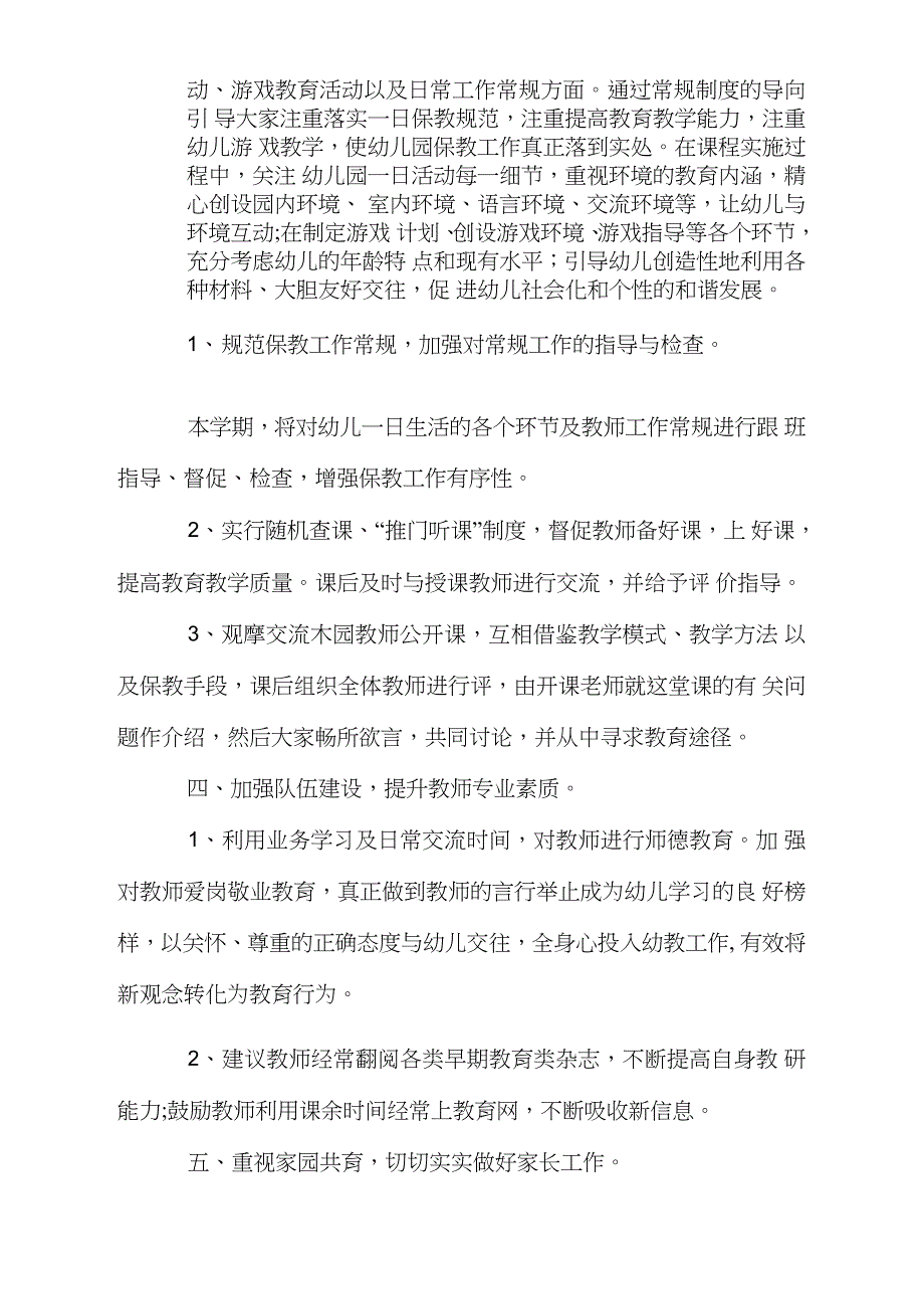 2021年春季幼儿园教研计划范文_第2页