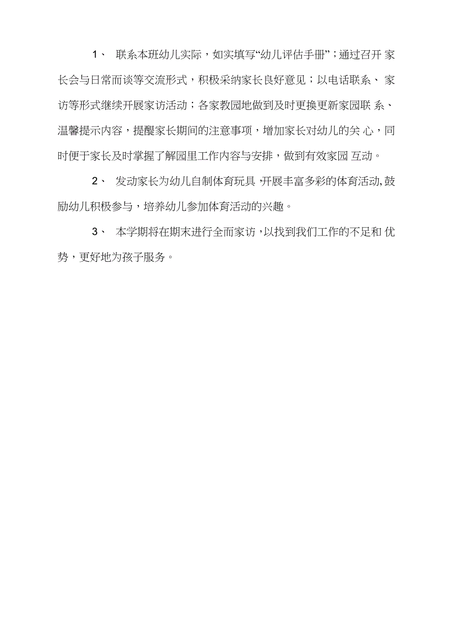 2021年春季幼儿园教研计划范文_第3页