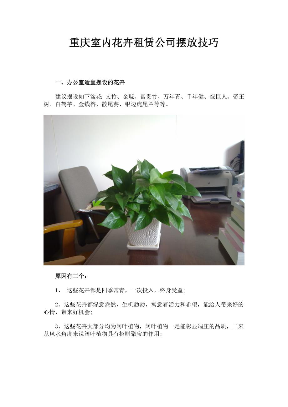 重庆办公室租摆植物租摆技巧.doc_第1页